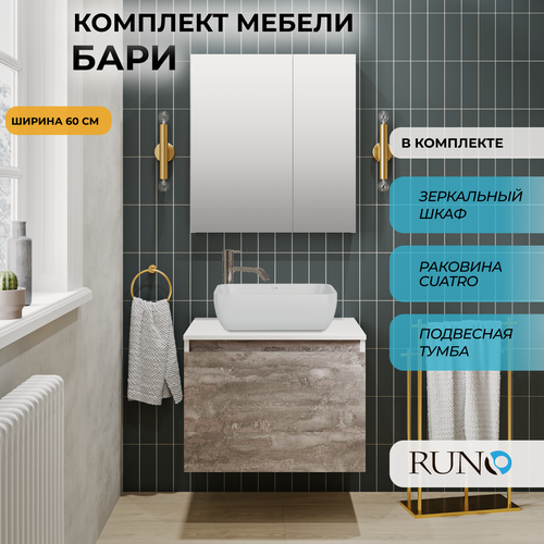 Изображение товара Мебель для ванной Бари 60, железный камень (тумба с раковиной Квадра, зеркало Лада 60)