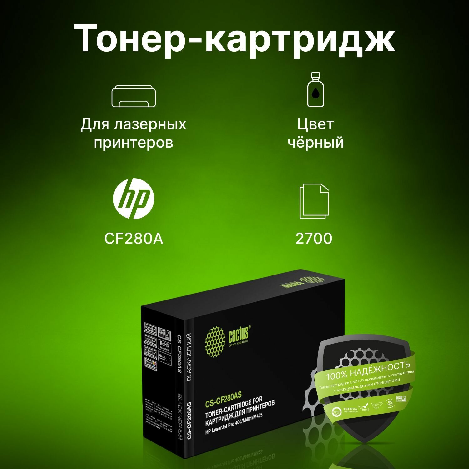 Картридж Cactus CS-CF280A для HP LaserJet Pro400 M401 M425 2700стр - фото №1