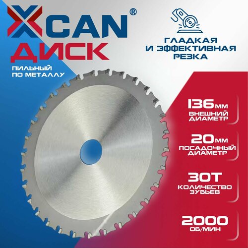 Пильный диск XCAN для металла 136x30x20 мм