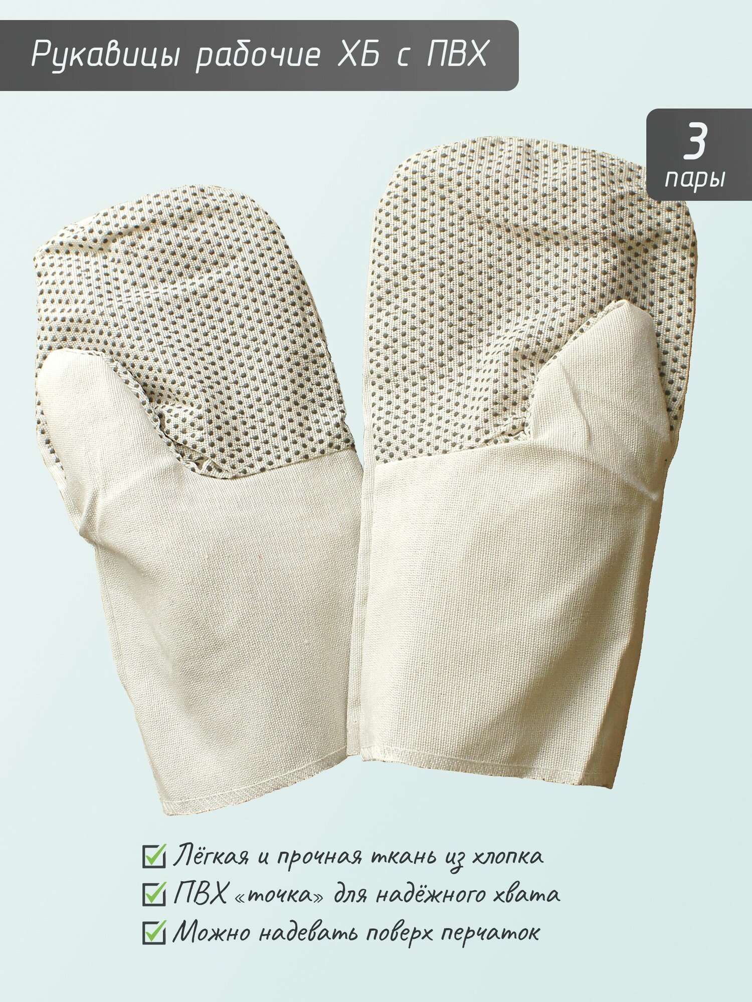 фото Рукавицы рабочие из брезента 3 пары