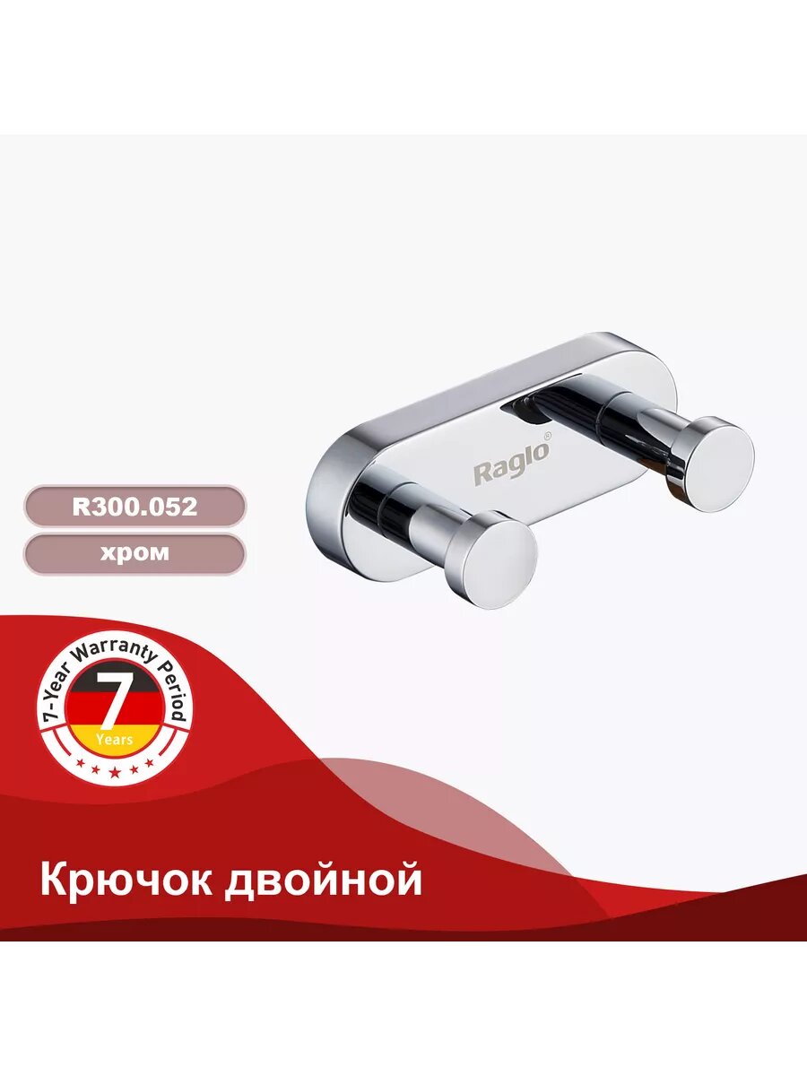Двойной крючок для полотенец Raglo R300.052, латунь, цвет хром — фото 1