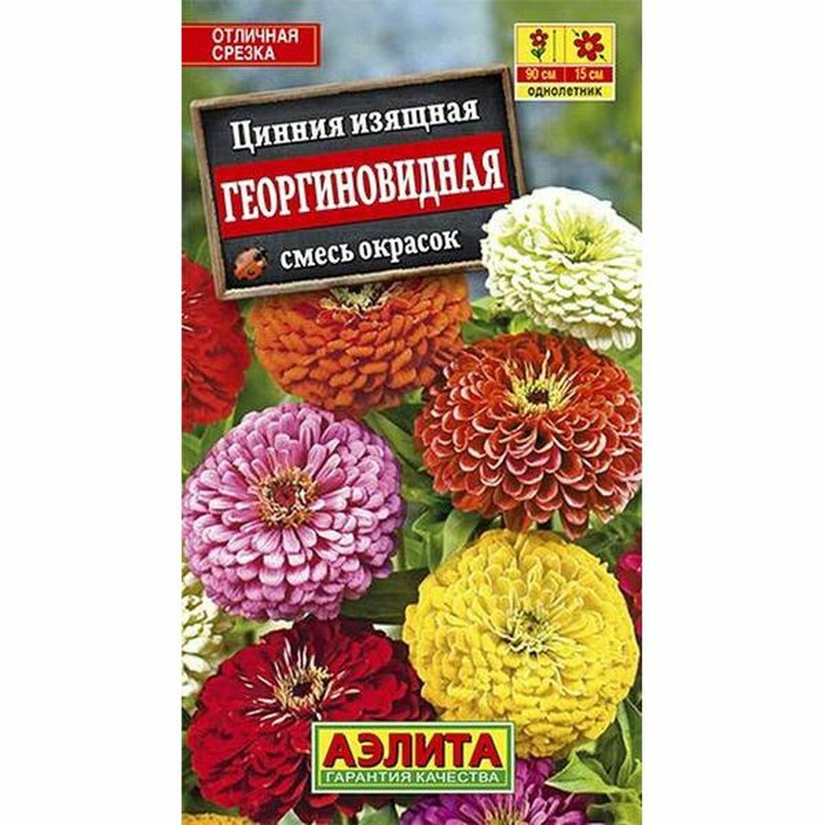 Семена Цинния Георгиновидная смесь однолетник Аэлита 1 пачка - 0.3г семян