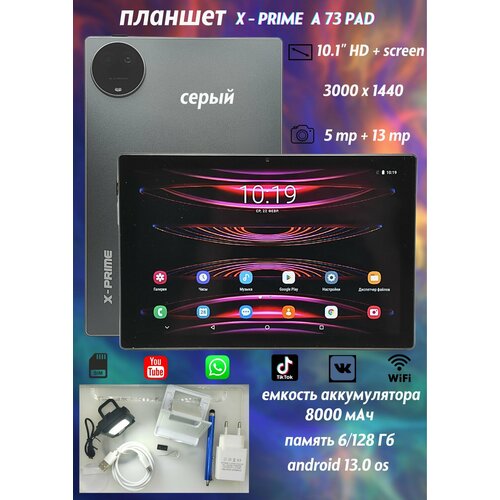Планшет Андроид X-Prime A 73 PAD серый 6128 GB Android 13 10200₽