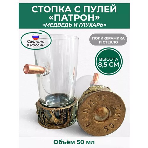 Рюмка с пулей, подарок охотнику, 