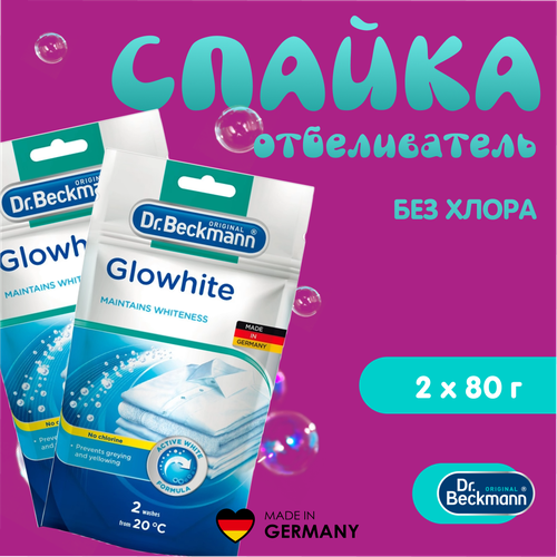 Dr.Beckmann Отбеливатель 80 г-2 шт.