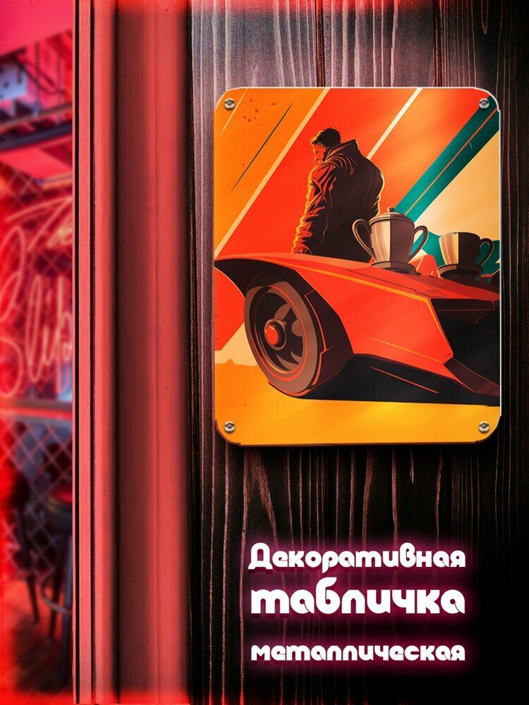 Табличка металлическая вертикальная 24*30 Драйв Поп арт - 2663
