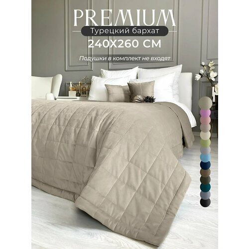 Покрывало на кровать бархатное 240х260 см, IRISHOME, темно-бежевое, двухстороннее