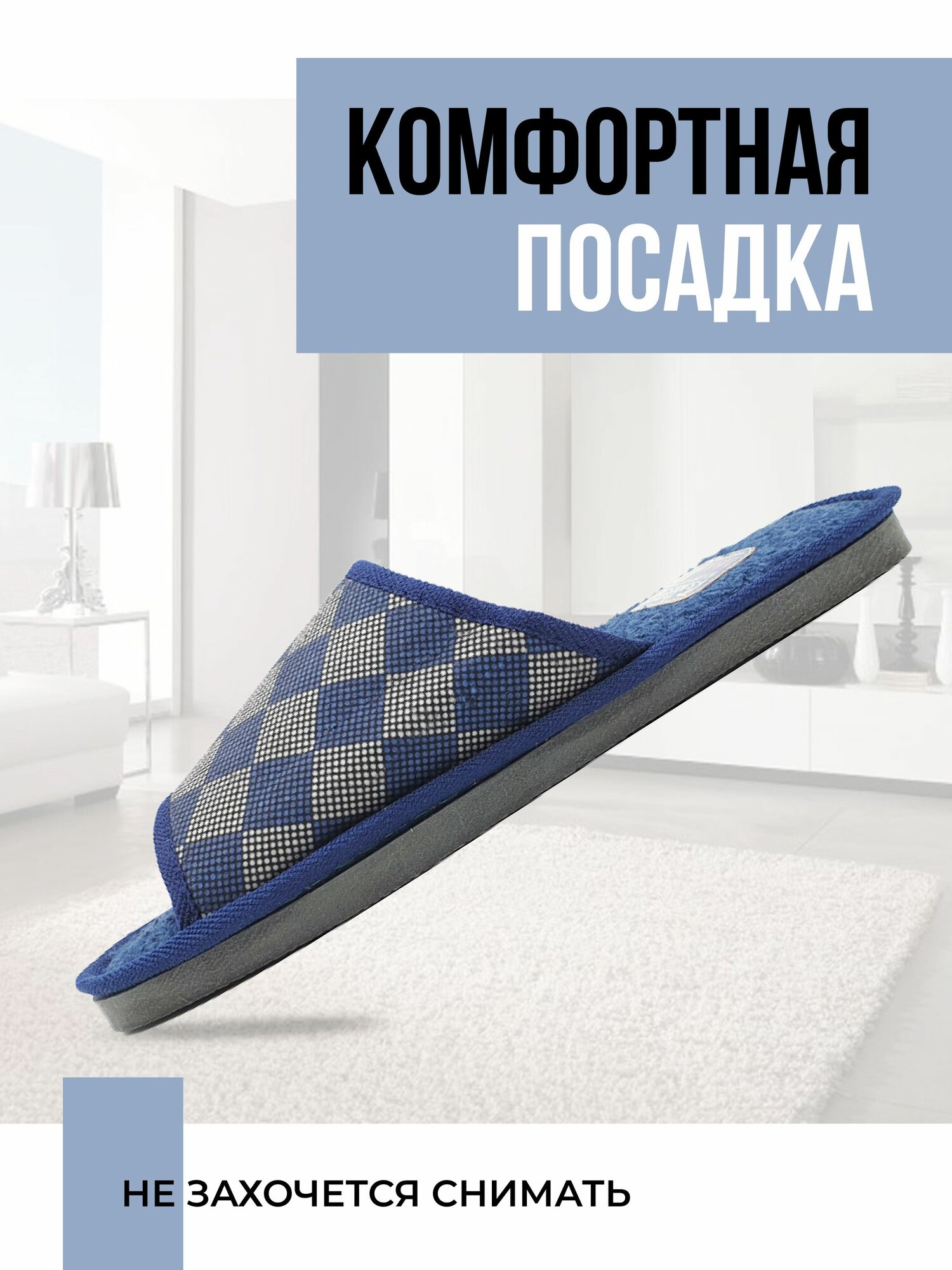 Тапочки Smile of Mister Кэжуал, размер 44/45, темно-синий — фото 1