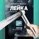 Лейка для душа гигиеническая 1 режим