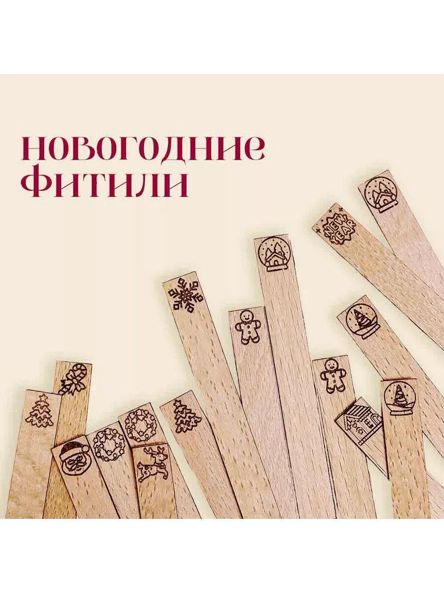 Деревянный фитиль с держателем - Дед Мороз - 20шт.