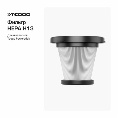 Фильтр HEPA Teqqo, для пылесосов Powerstick, Powerstick Glide, стекловолоконный, серый