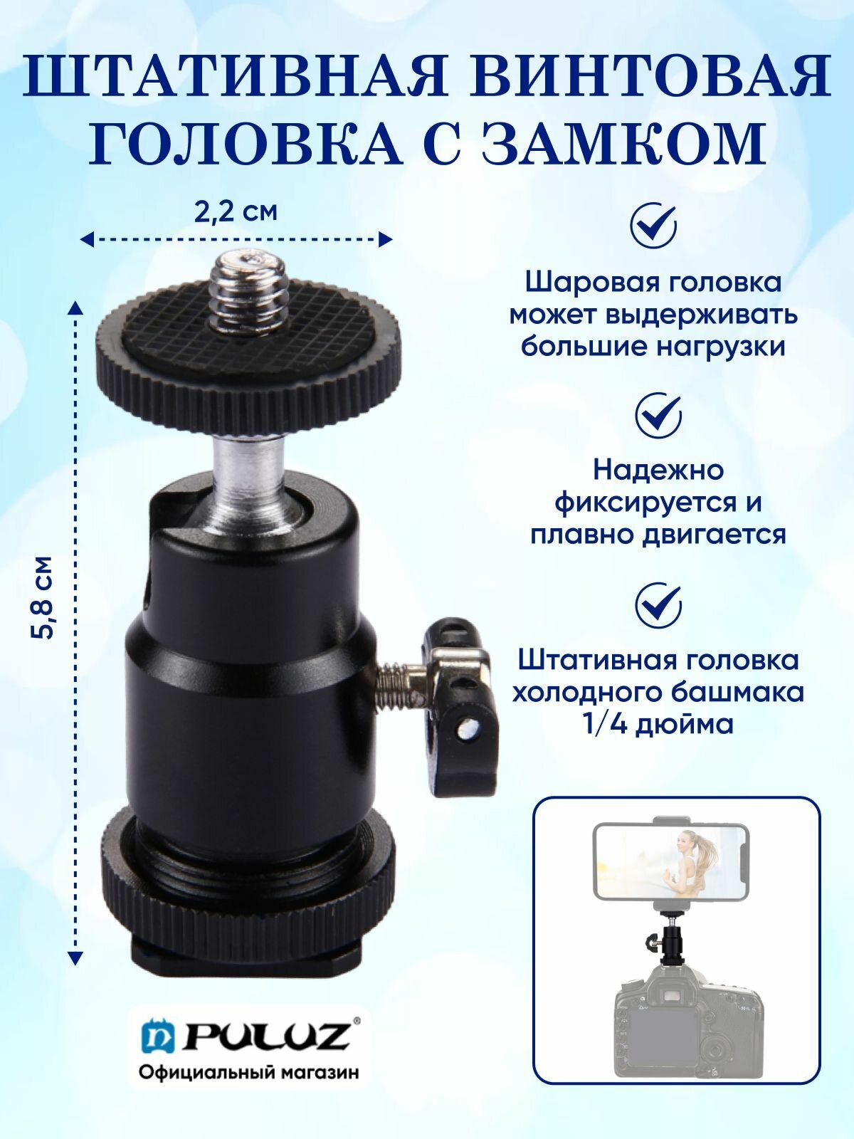 Многофункциональная Головка штатива PULUZ на горячий башмак и резьбой 1/4