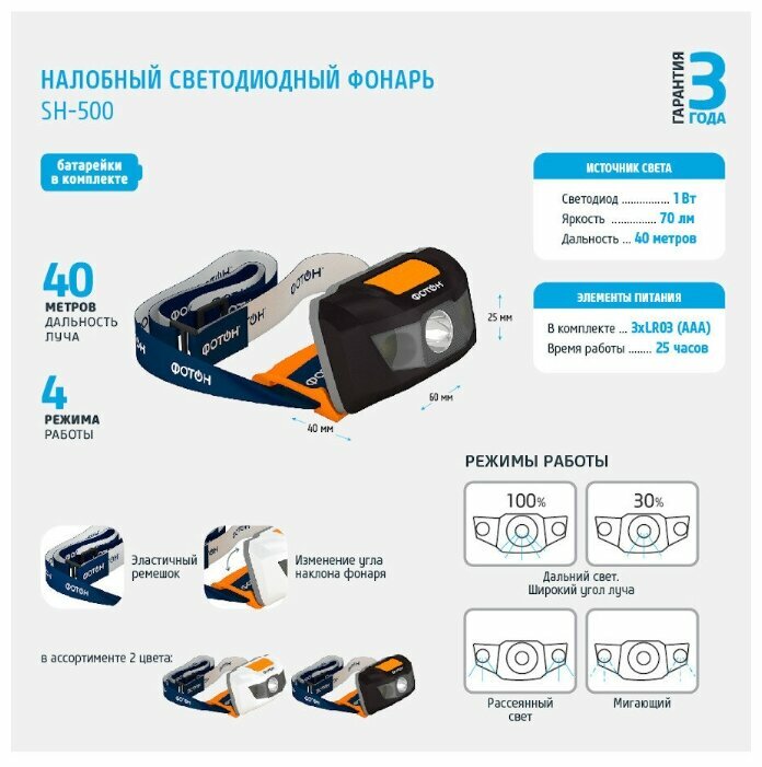 фонарь налобный светодиодный ФОТОН SH-500 1Вт 3xLR03 - фото №5