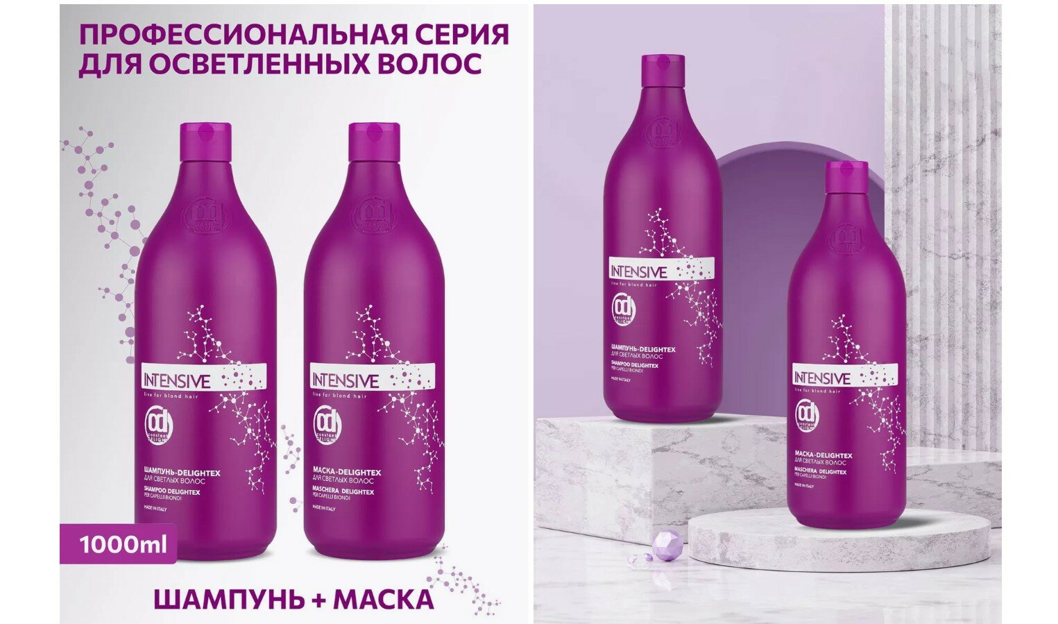 Constant Delight INTENSIVE Маска Delightex для светлых волос, 1000 мл. — фото 1