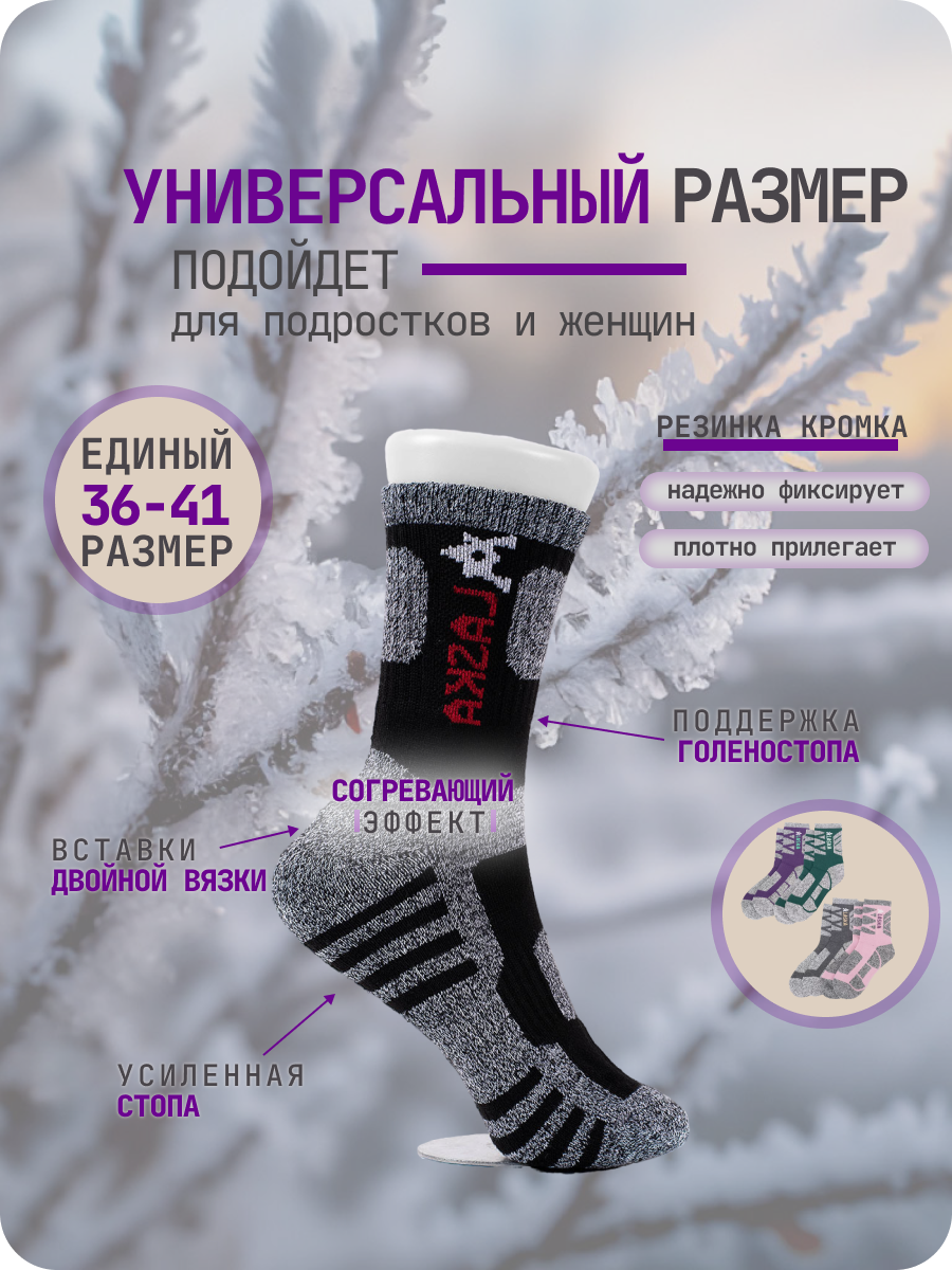 Термоноски Alaska, комплект, 6 пар, размер 36-41, фиолетовый — фото 1