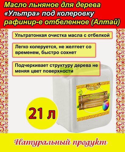 Изображение товара Льняное масло рафинированное отбеленное для пропитки древесины (21 литр)