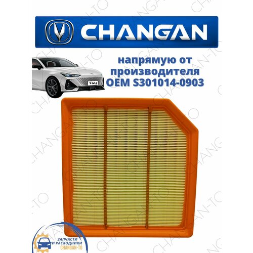 Фильтр воздушный Changan UNI-V Чанган 900₽