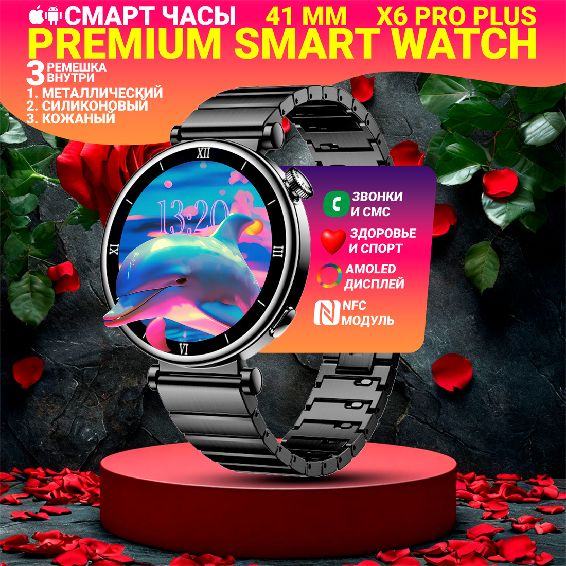 Умные часы X6 PRO Plus женские, Смарт часы PREMIUM Series Smart Watch AMOLED, 3 ремешка, Bluetooth звонки, Золотой