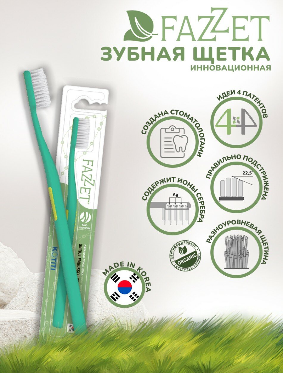 Зубная щетка FAZZET средней жесткости, бирюзовая