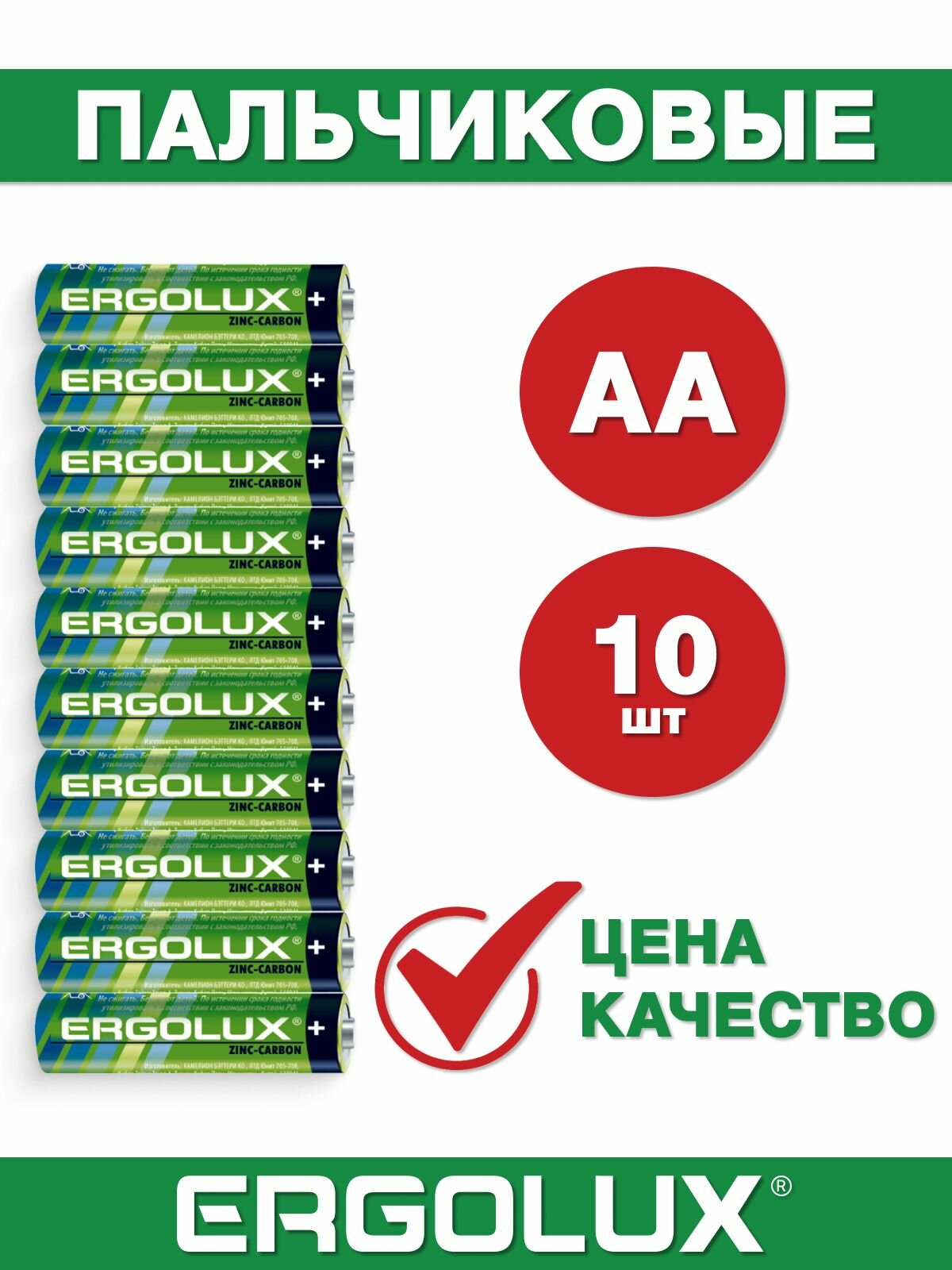 Пальчиковые батарейки Ergolux, AA, солевые, влагозащитный корпус, 1,5В, 10 штук