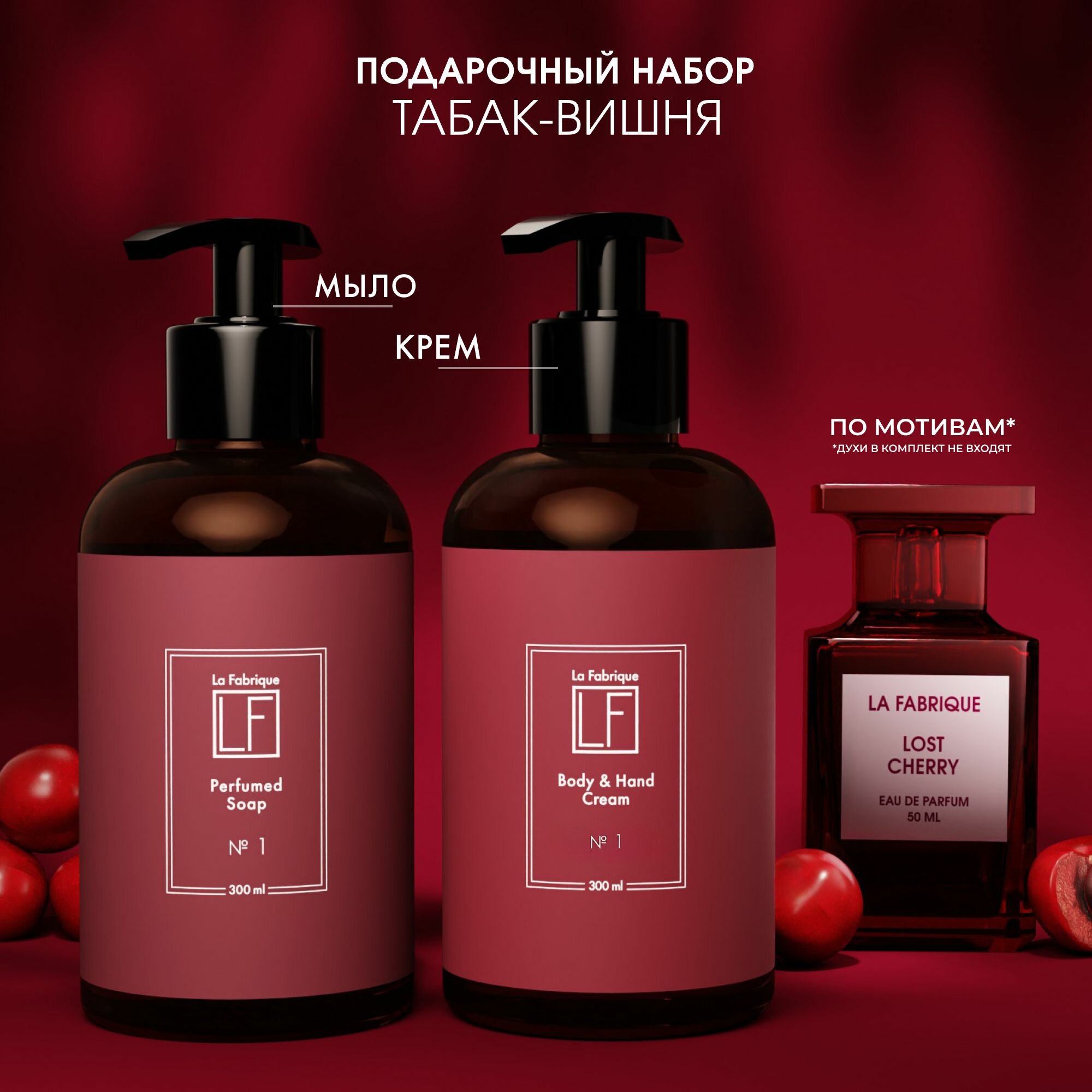 La fabrique, Подарочный набор...