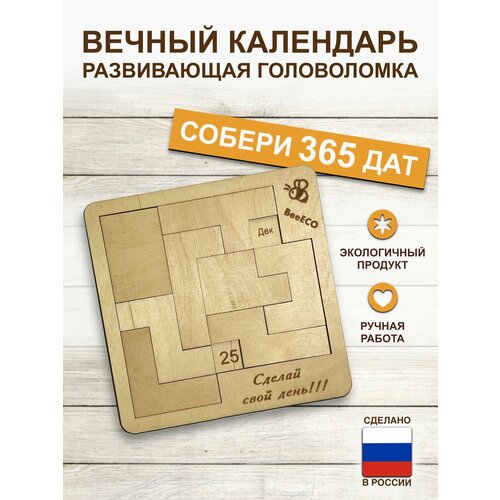 Головоломка BeeEco 