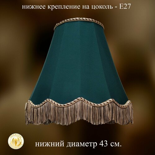 Абажур для торшера 43 см, зеленый, тканевый, фигурный