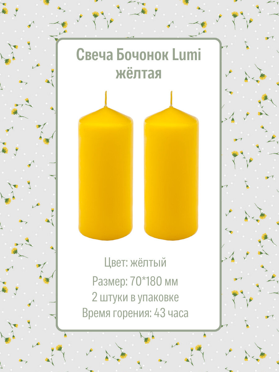 Свеча Бочонок Lumi 70х180 мм, цвет: желтый, 2 шт.