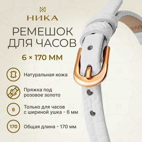 Ремешок НИКА черный 1900₽