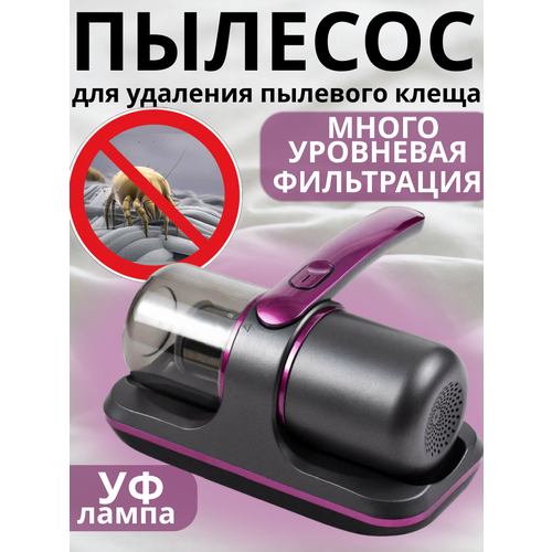 Портативный пылесос с УФ-лампой Пылесос для удаления пылевого клеща шерсти животных 2399₽
