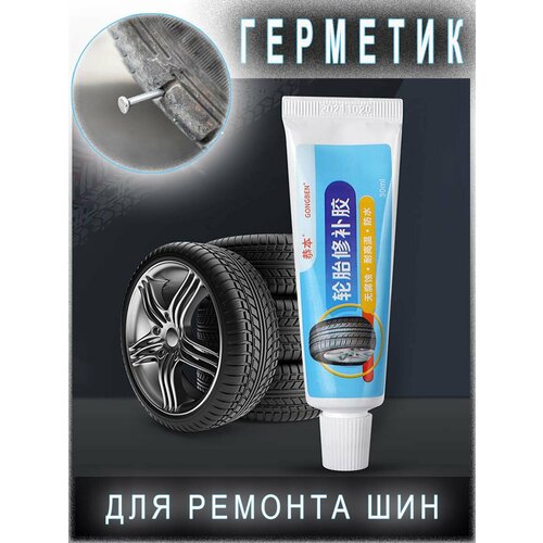 фото Клей герметик для ремонта шин comfiamo