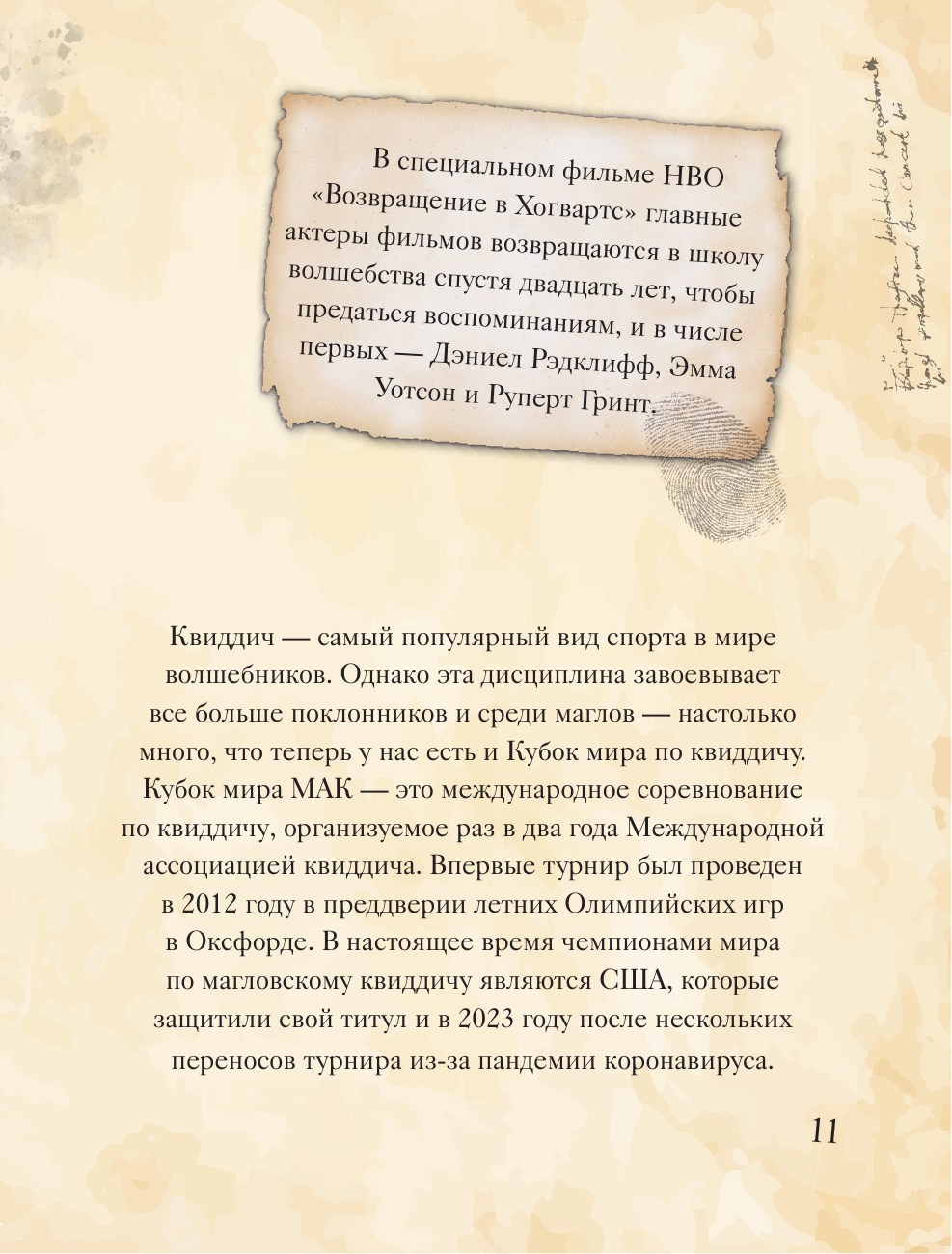 Волшебный мир Гарри Поттера. 250 магических фактов, которые должен знать каждый фанат - фото №16