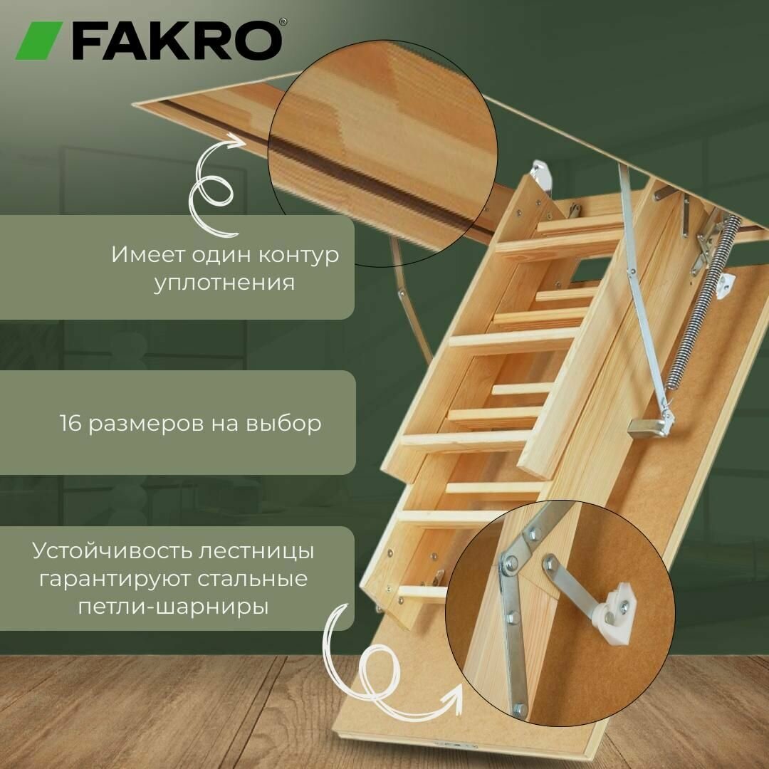 Лестница FAKRO LWS 70*130*305 (утепленная, крышка 36 мм) — фото 1