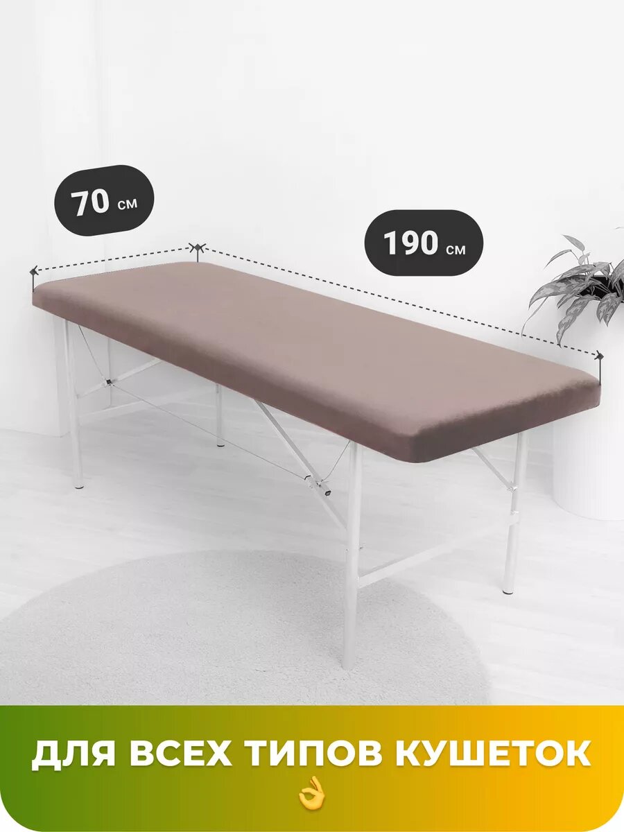 Чехол на кушетку косметологическую 190*70 — фото 1
