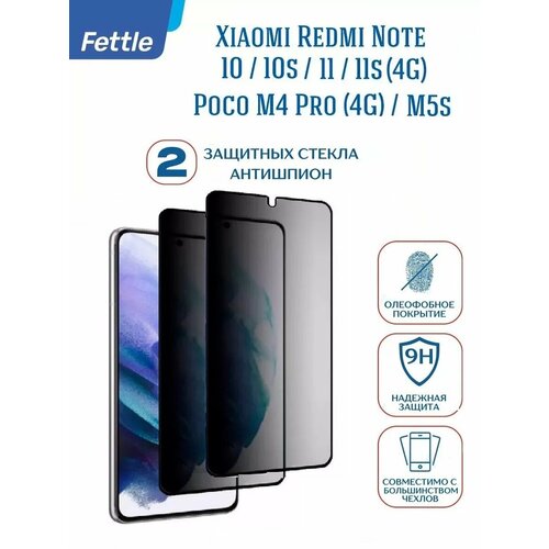 Комплект - 2 штуки Защитное стекло Антишпион для Redmi Note 11 - 11S 4G 448₽