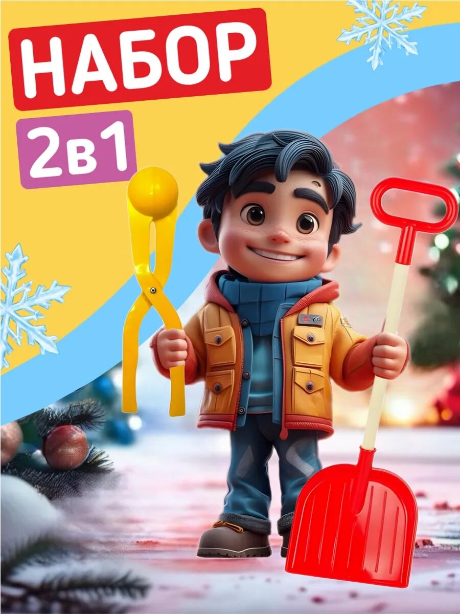 Набор зимний Снежколеп 36см лопата 60см