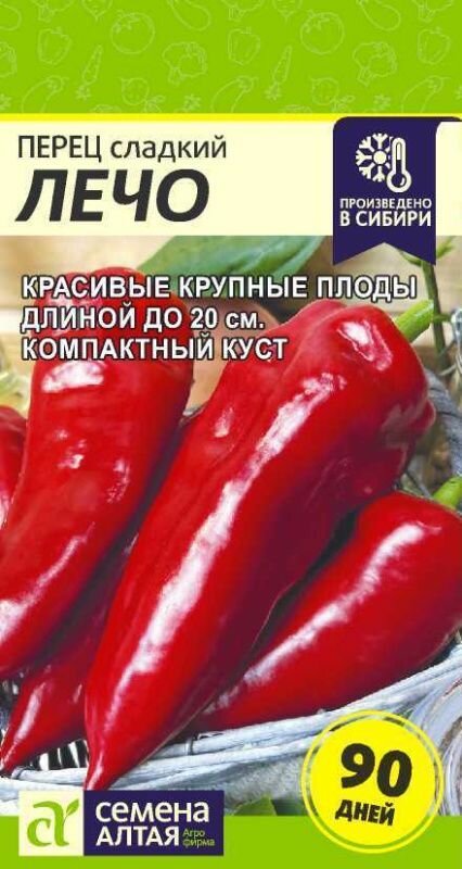 Перец сладкий Лечо 01гр Семена Алтая