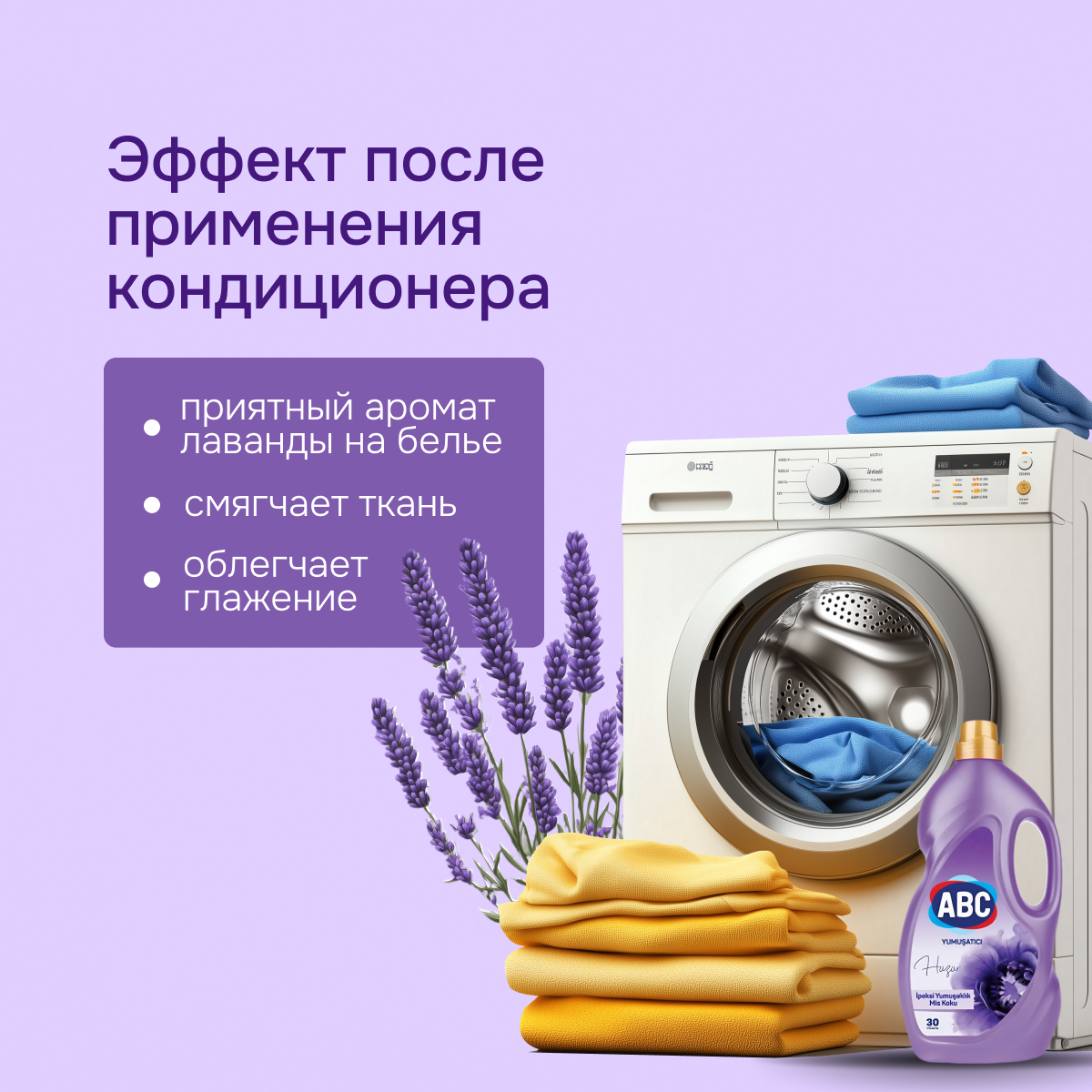 Кондиционер для белья ABC "Лаванда", ополаскиватель для стирки, 3 л Турция — фото 1
