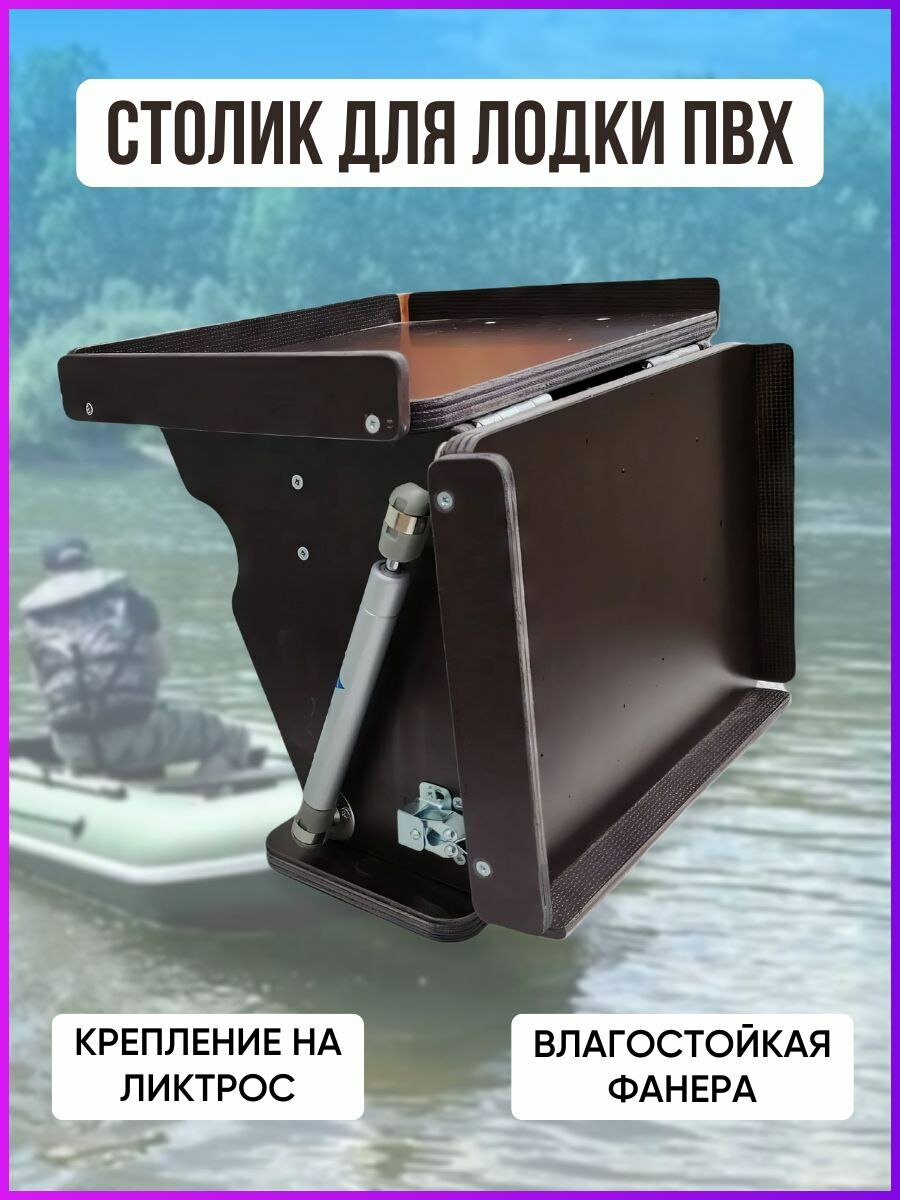 Столик №10 раскладной в лодку пвх