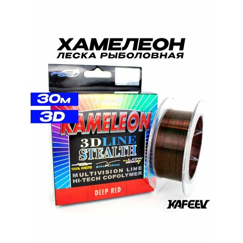 Леска для рыбалки Kameleon 30 метров 0.08 мм 2.1 кг 2 шт.