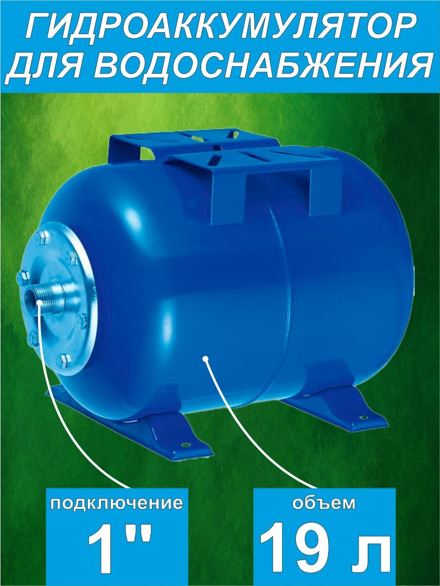 Бак мембранный для водоснабжения SMS РТ/19л W - гориз. (0*-60*С) синий