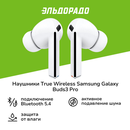 Наушники True Wireless Samsung Galaxy Buds3 Pro белые 21499₽