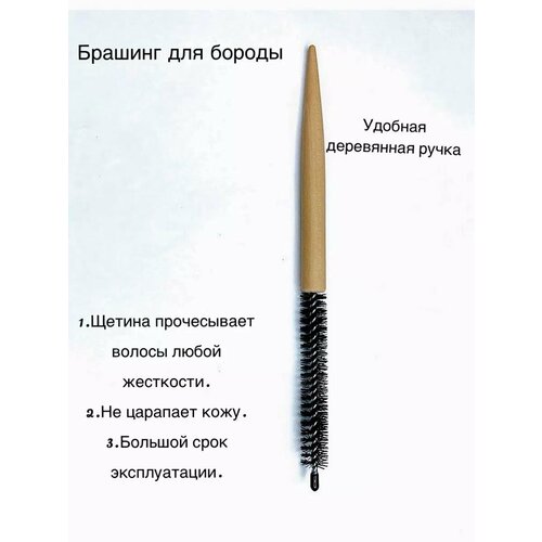 Брашинг для волос 1200₽