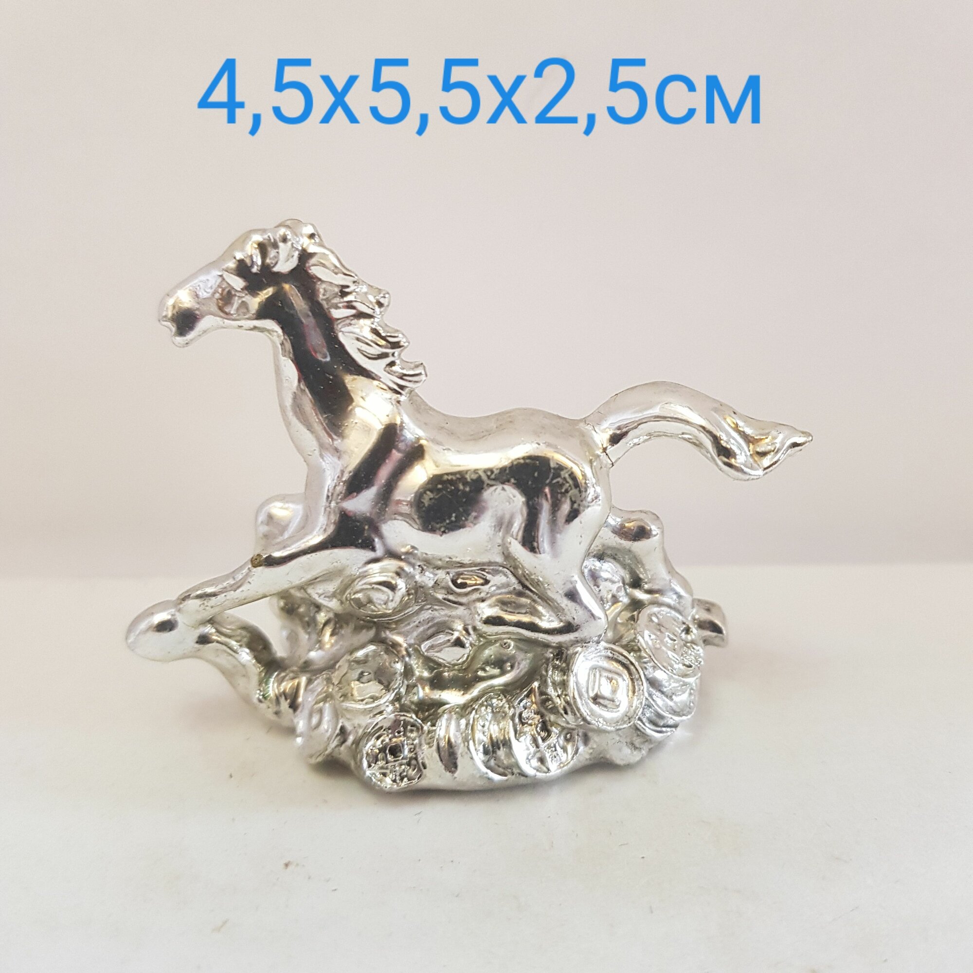 Фигурка декоративная "Серебрянная Лошадь на денежках" мини (фен-шуй дает богатство) 4,5х5,5х2,5см, полистоун, 5782С