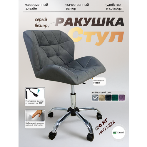 фото Стул ракушка на колесах для мастера, кухни, люкс серый велюр almadi