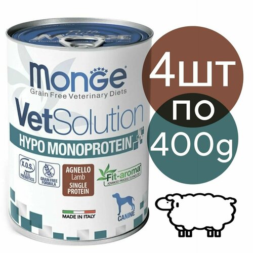 Влажный корм Monge VetSolution HYPO MONOPROTEIN для собак, при пищевой непереносимости , со вкусом ягнёнка (4шт по 400г)
