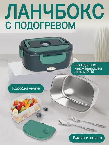 Изображение товара Ланч бокс электрический с подогревом -офисе и автомобиле, с сумкой переносной в комплекте и столовыми приборами