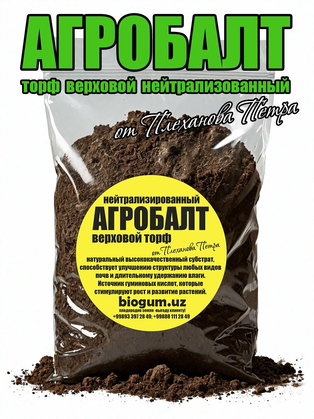 Верховой торф нейтрализованный агробалт от Петра Плеханова для растений улиток террариумов — фото 1