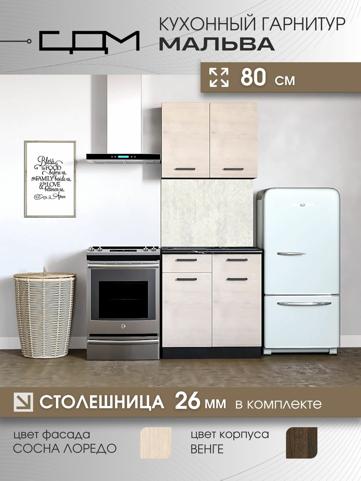 Кухонный гарнитур Эра Мальва, 80x60x206 см, ЛДСП, регулируемые ножки
