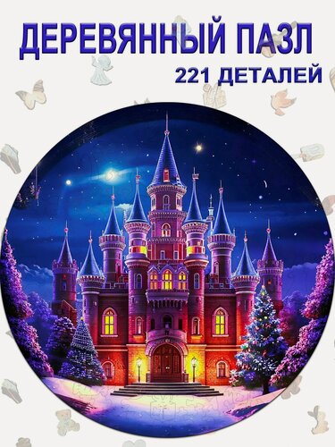 Изображение товара 500 Пазл Деревянный Любовь "Сказочный замок"